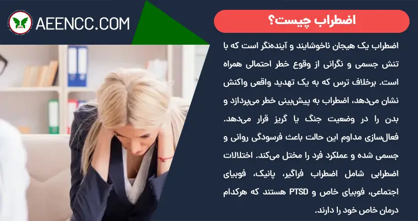 اضطراب چیست؟