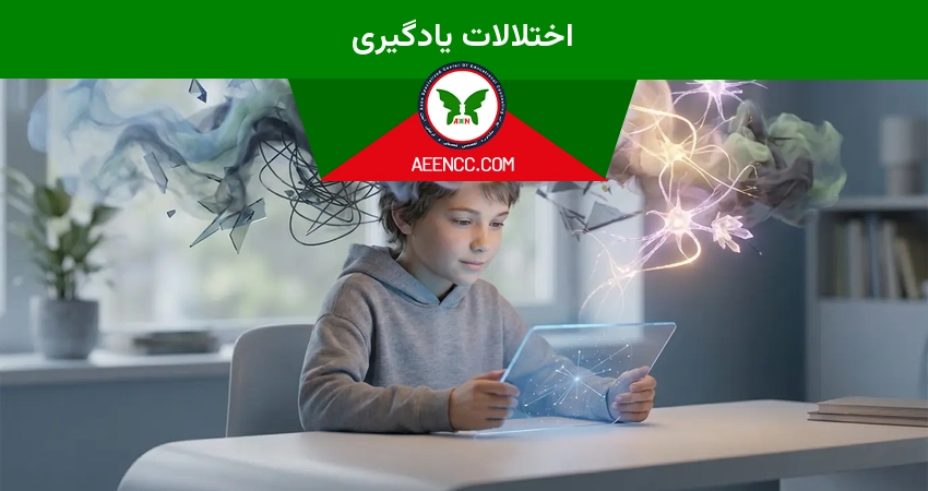 اختلالات یادگیری
